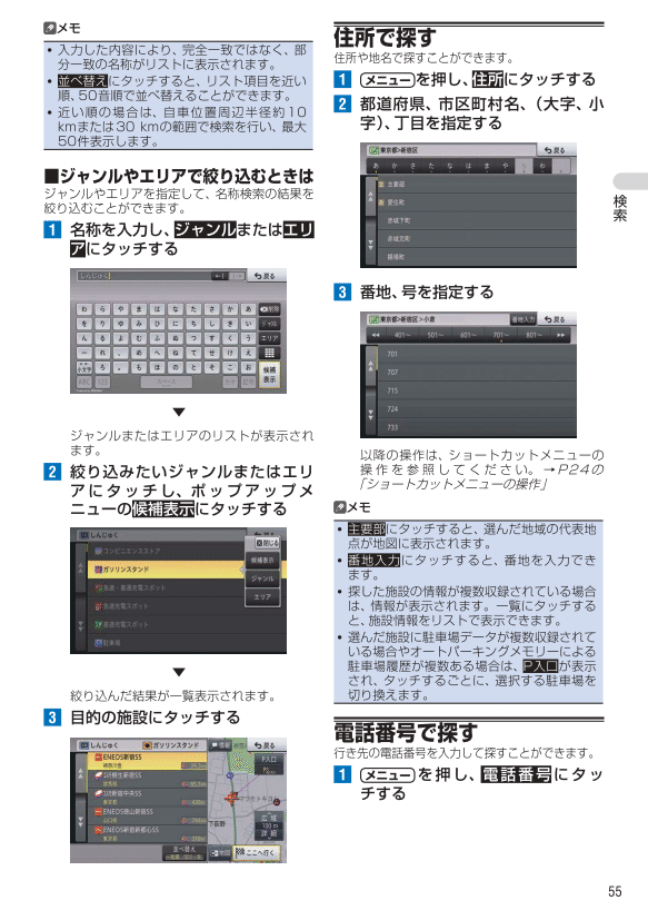 場所検索